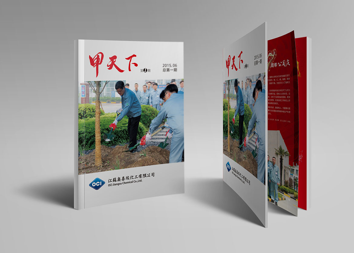 奥喜埃化工企业内刊宣传册设计展示