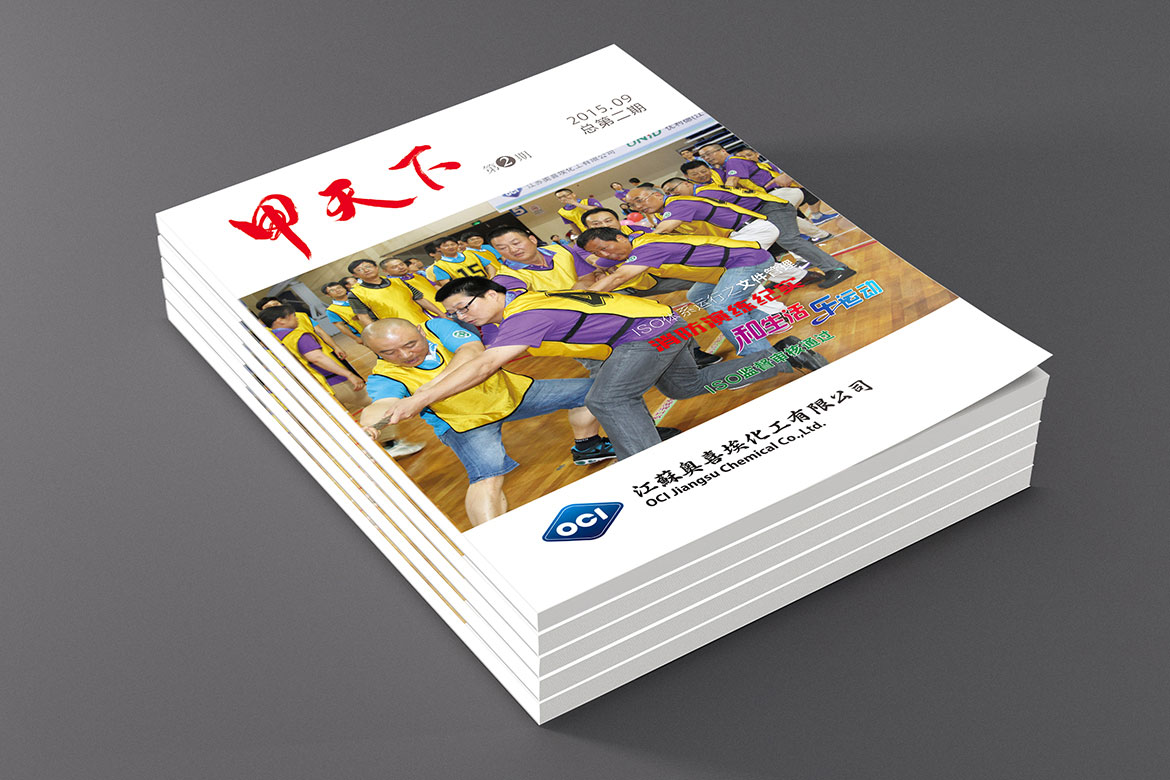 奥喜埃化工企业内刊宣传册封面设计