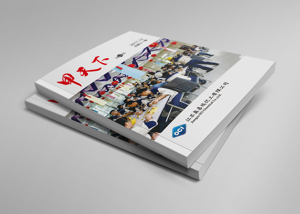 奥喜埃化工企业内刊宣传册封面设计