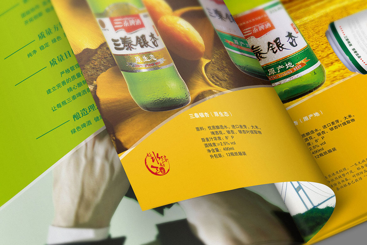 三泰啤酒宣传画册设计