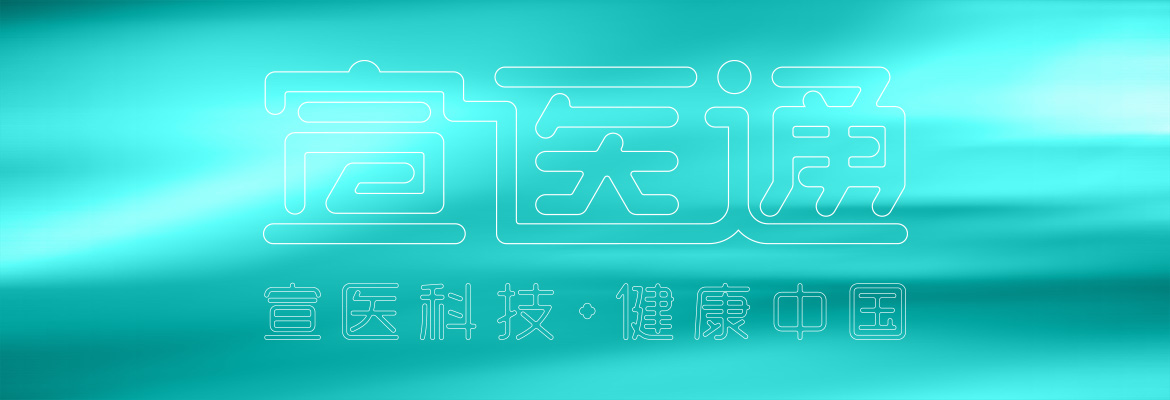 泰州医药城宣医通广告语字体设计