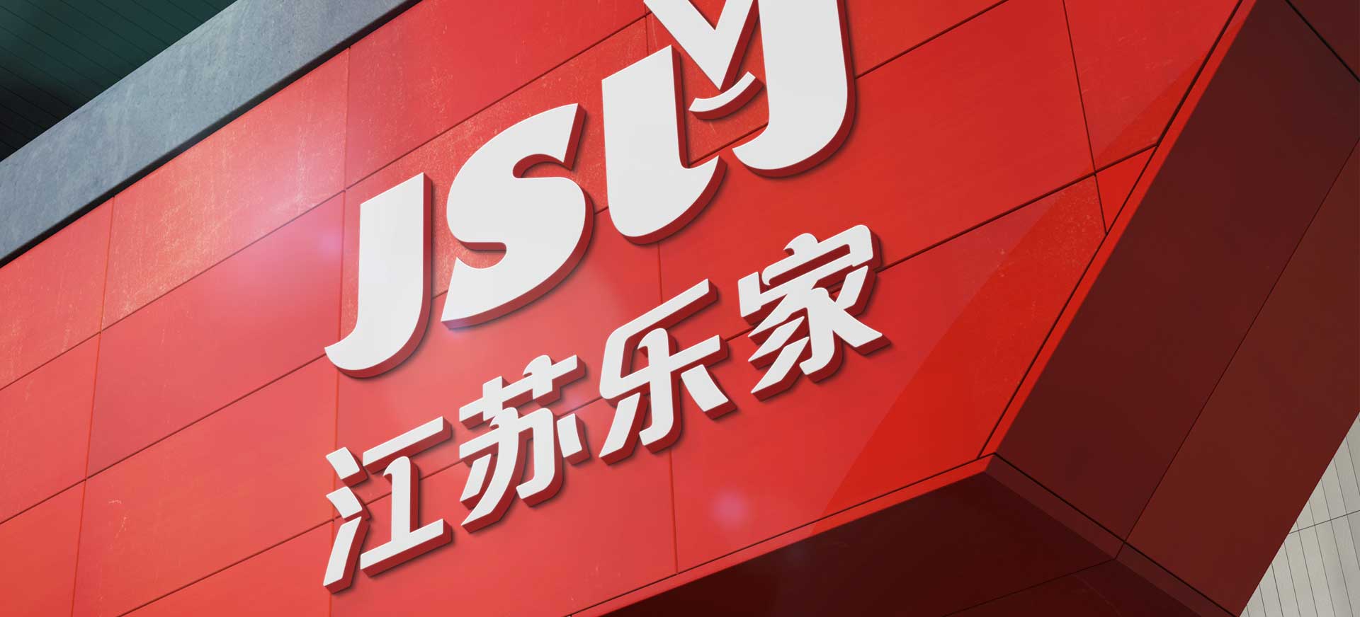 购物零售业标志设计