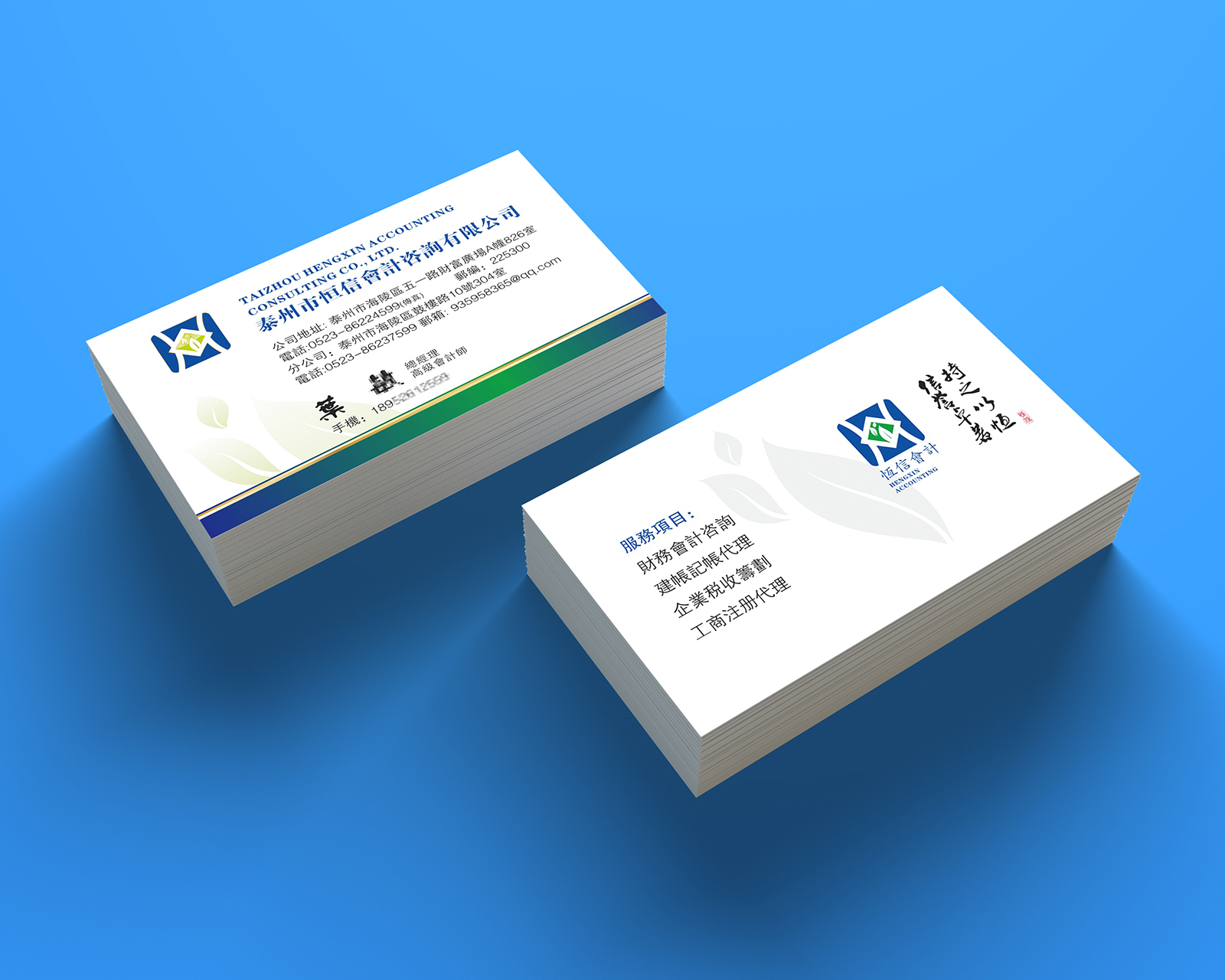 恒信会计名片设计 恒信会计名片设计