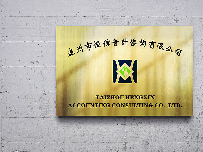 商业服务业VI策划设计 恒信会计标志应用场景