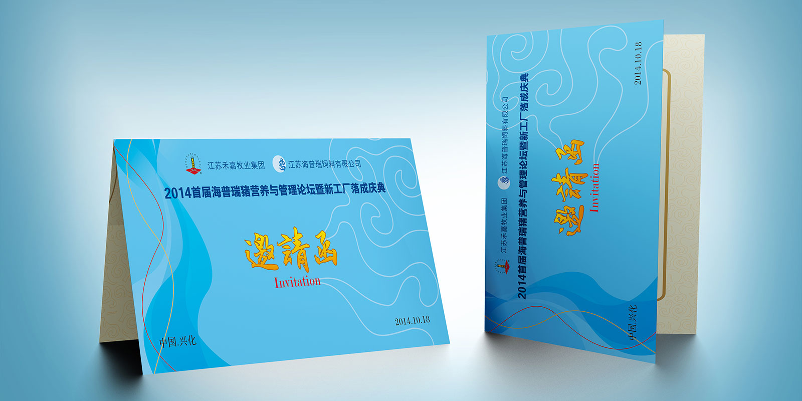 海普瑞邀请函设计