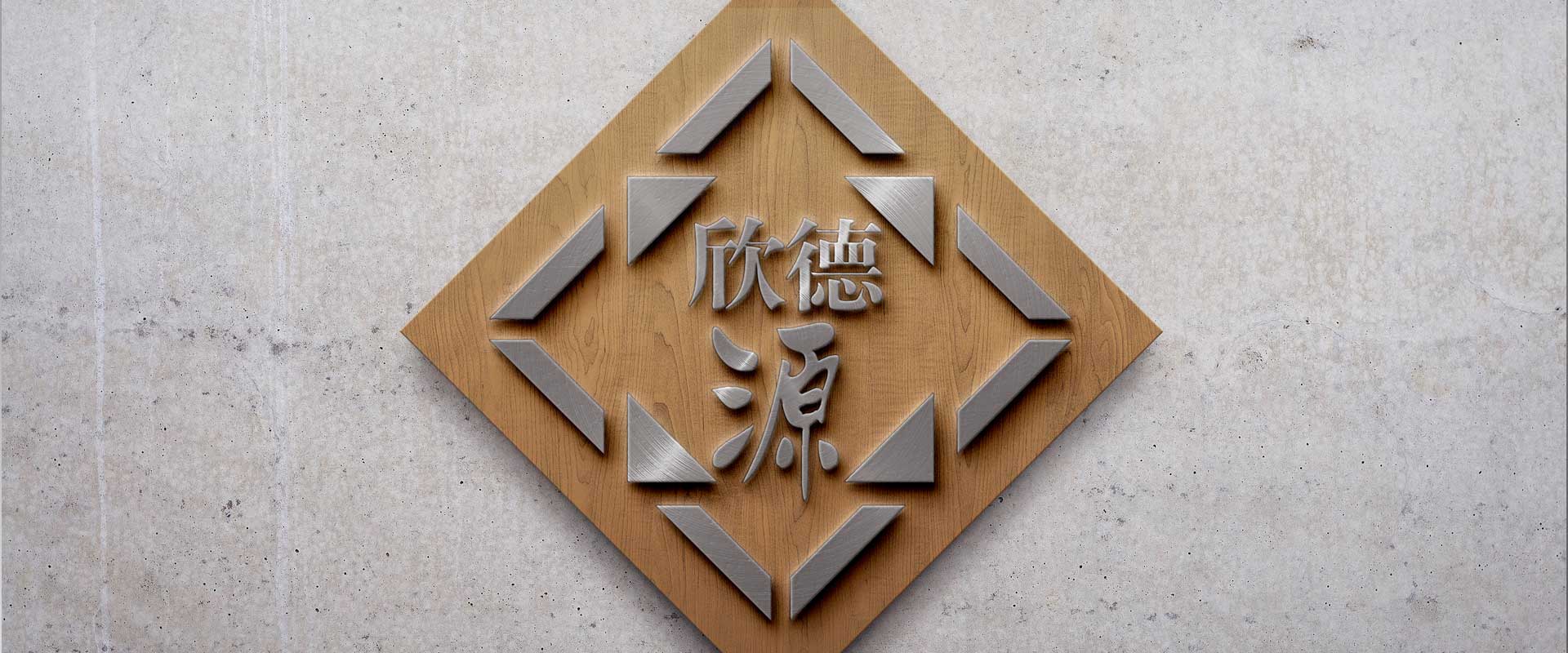 建筑装饰行业高端VI设计