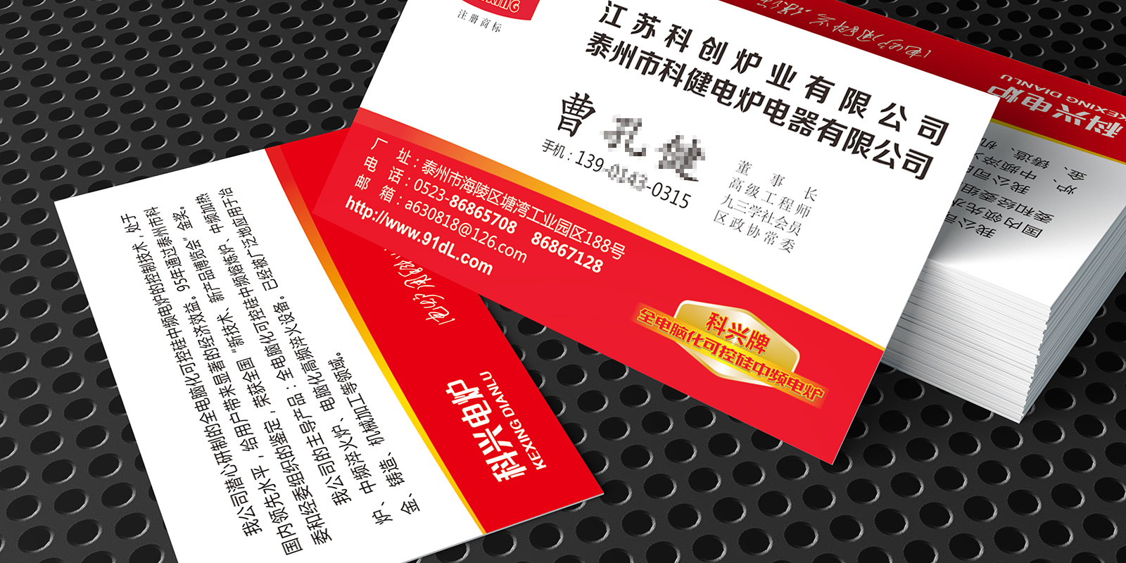 科健电炉名片设计 科健电炉名片设计