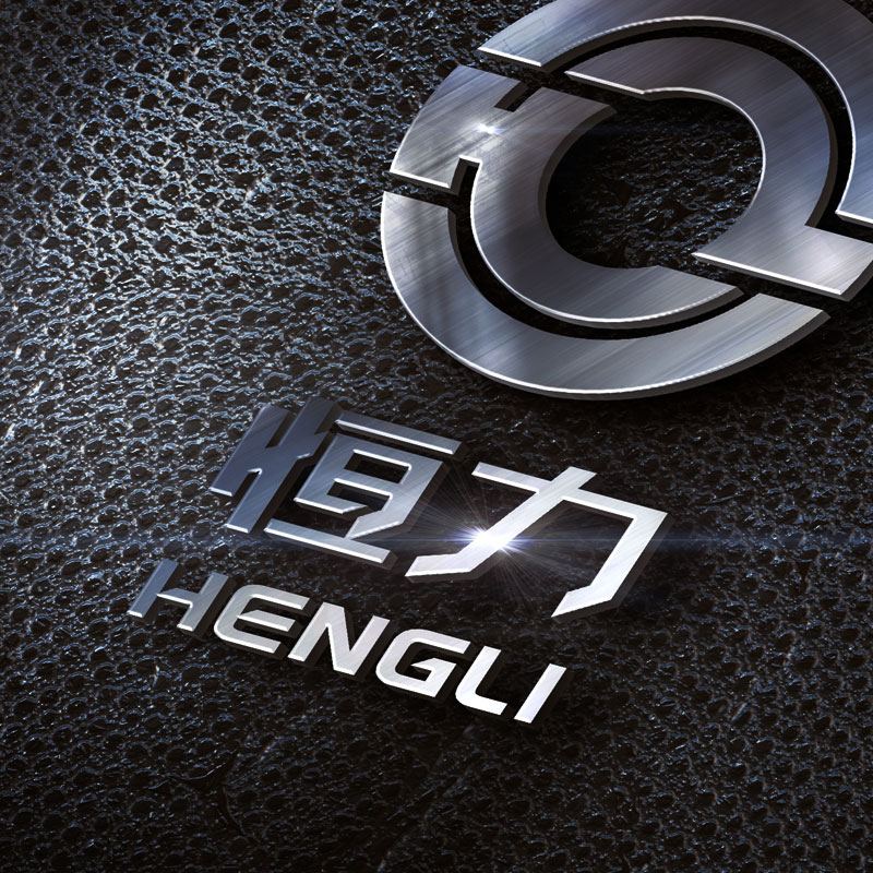 恒力波纹管标志形象 制造业LOGO设计