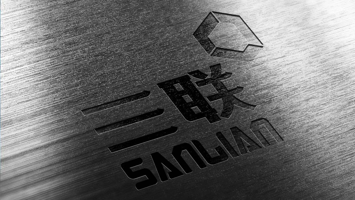 重庆三联制造标志设计