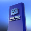 申源集团户外标识设计