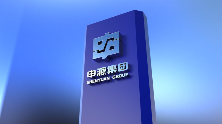 申源集团户外标识设计