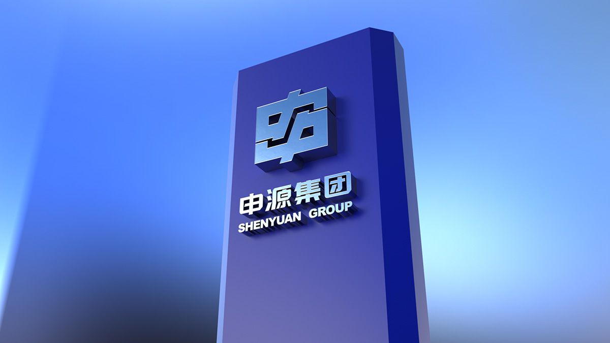申源集团户外标识设计