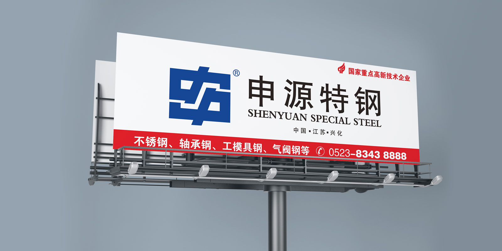 申源集团户外广告设计