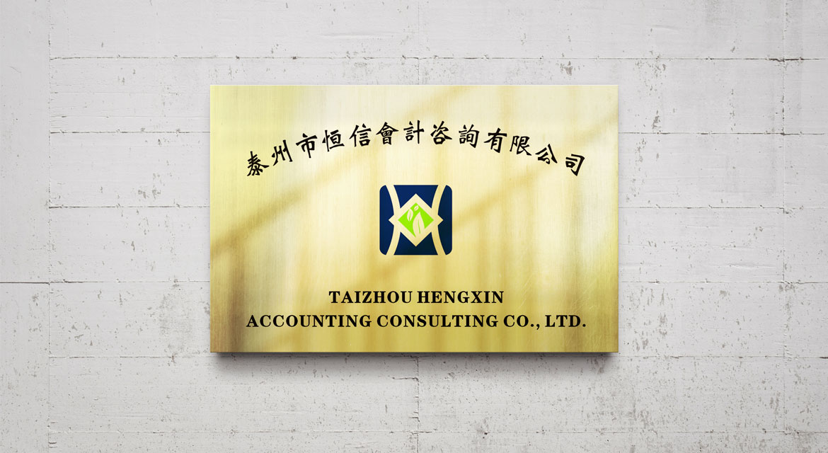 恒信会计标志应用场景