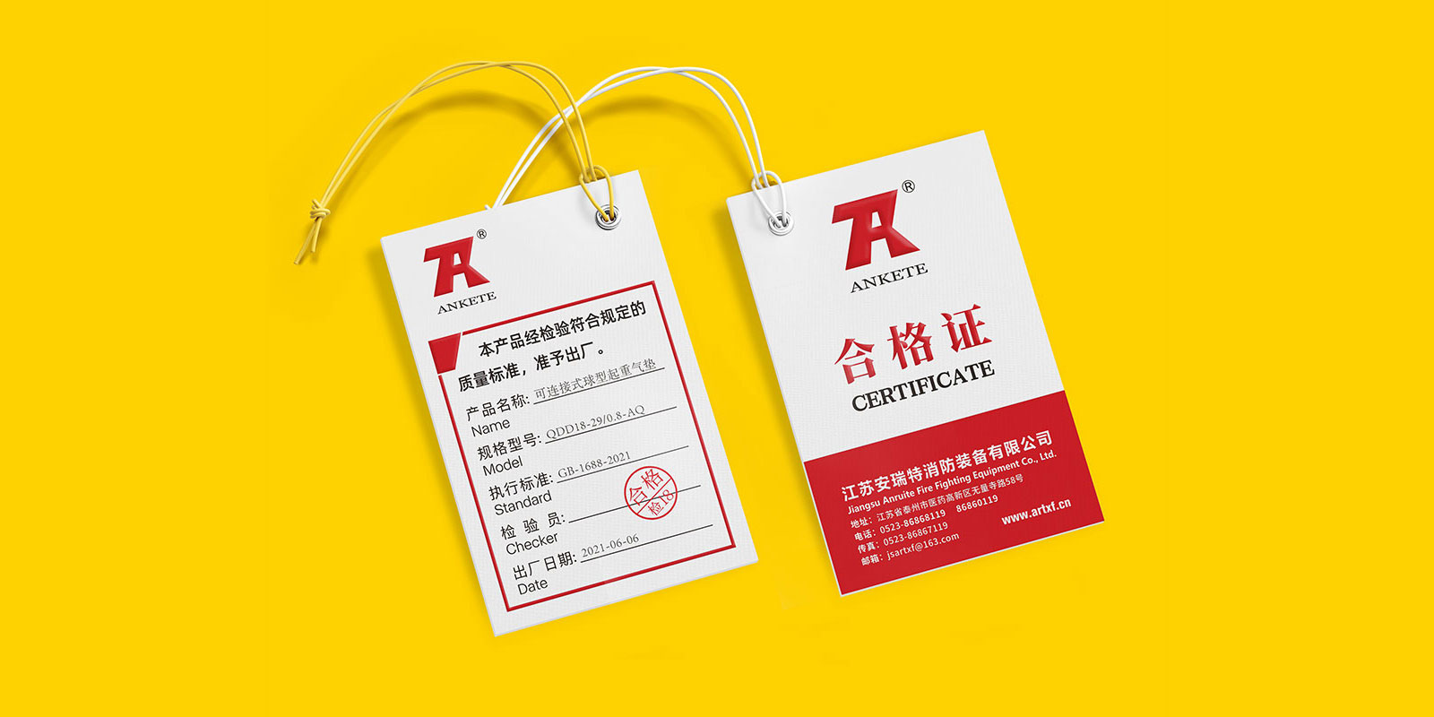 装备制造业VI策划设计 江苏安瑞特消防合格证设计