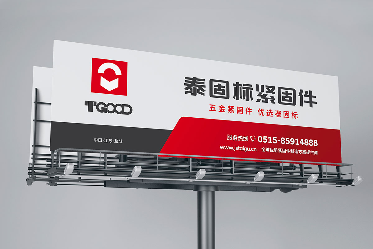 泰固户外广告设计