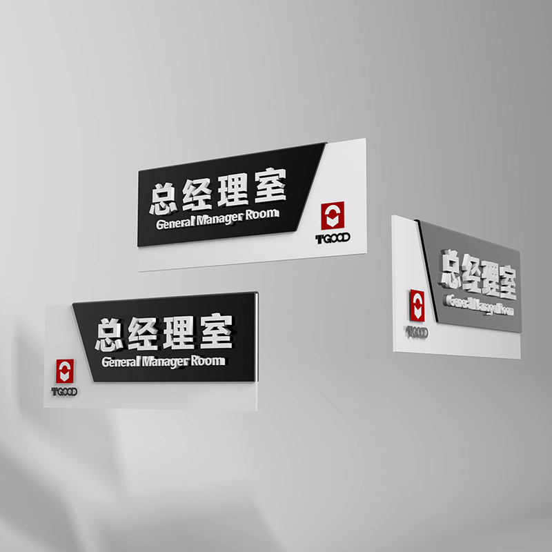 泰固科室牌设计