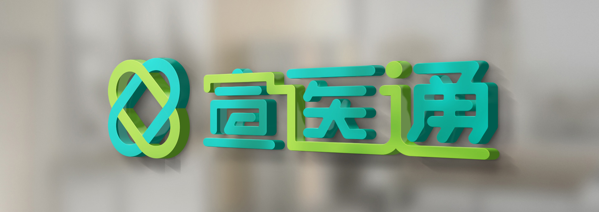 泰州医药城医疗行业品牌形象设计