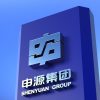 申源集团品牌形象设计