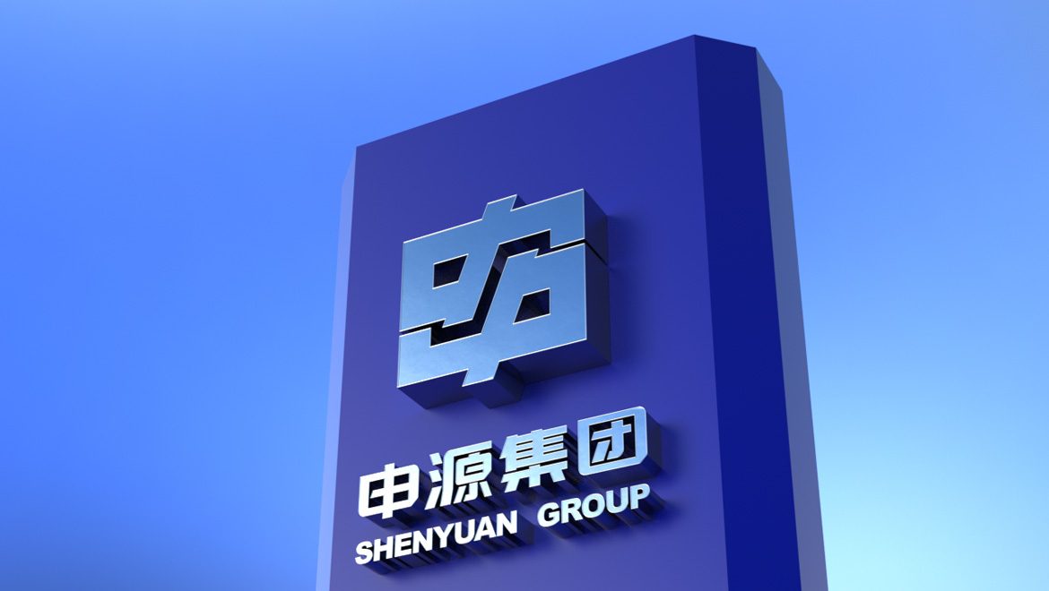 申源集团品牌形象设计