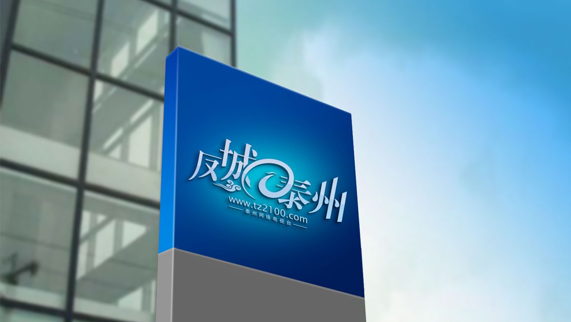 凤城泰州标志设计