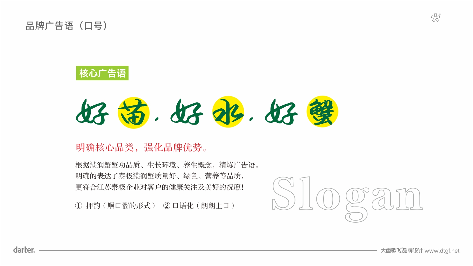 港润水产品牌广告语 水产品牌广告语