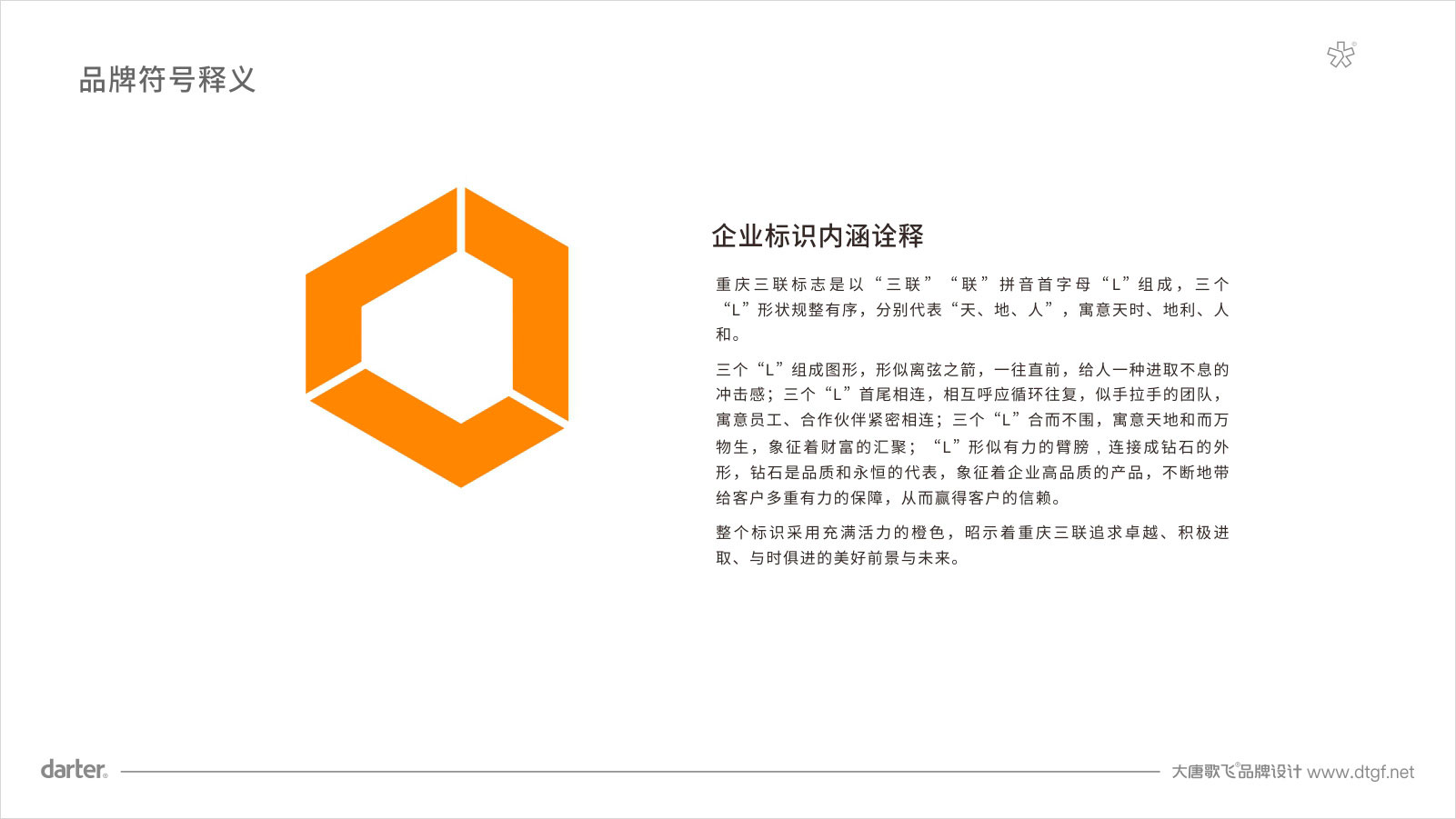 重庆三联制造标志释义 重庆三联VI设计