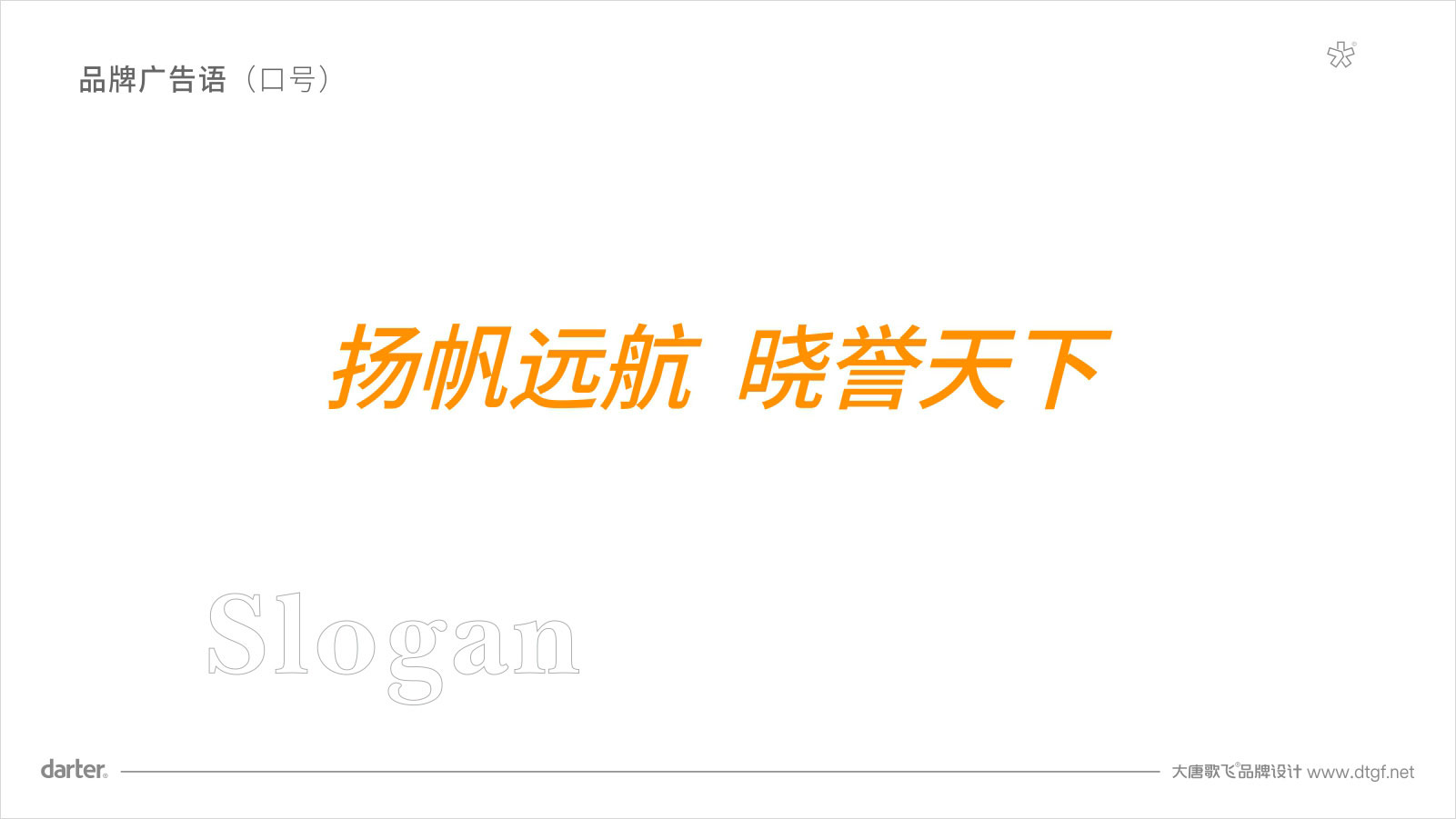 重庆三联广告语 品牌广告语设计