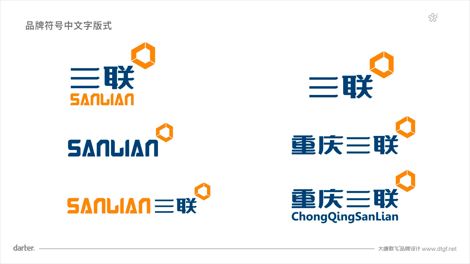 重庆三联标志版式 机械企业VI设计