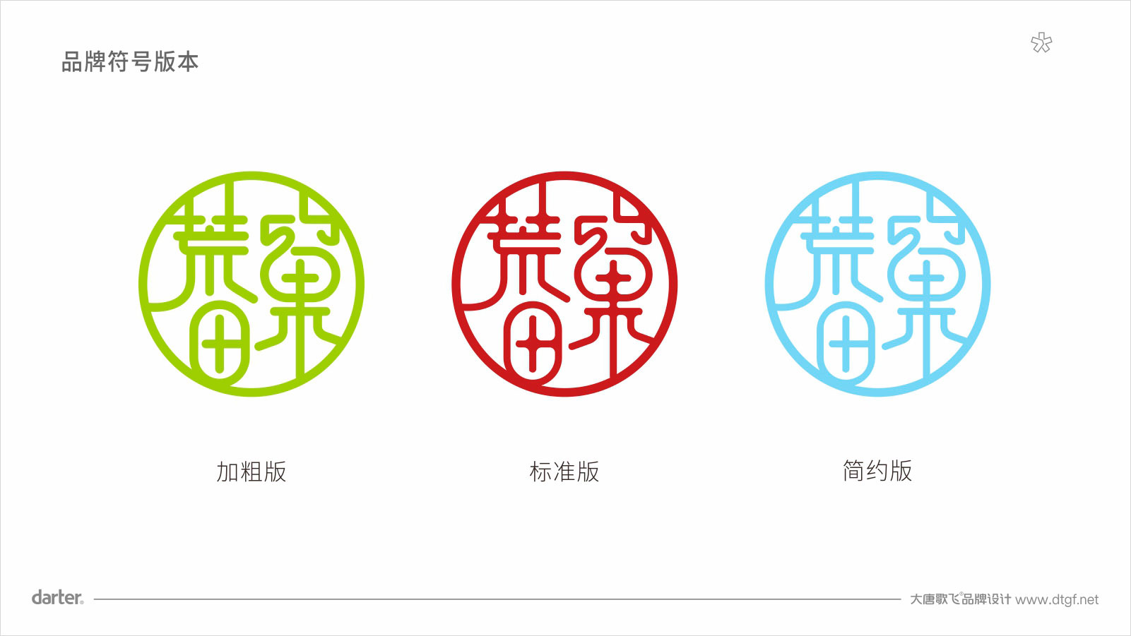 荒田窠vi设计 农产品品牌设计