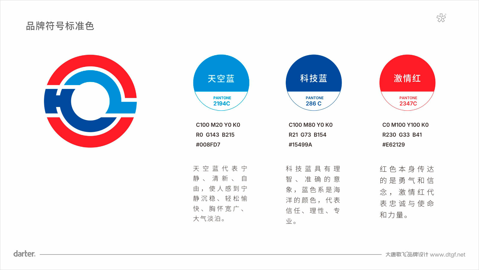 恒力波纹管标志标准色 企业VI设计