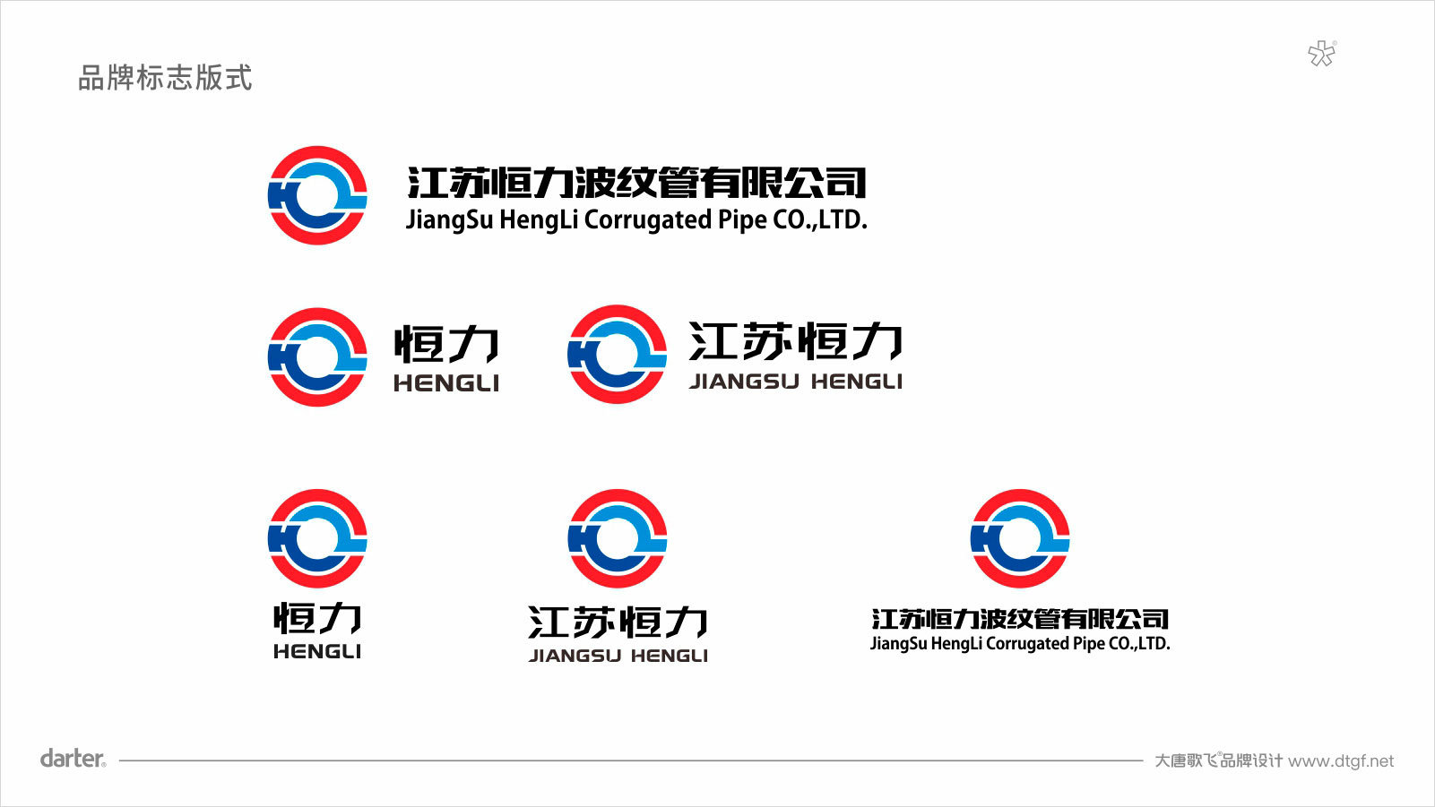 恒力波纹管标志版式 泰州制造业VI设计