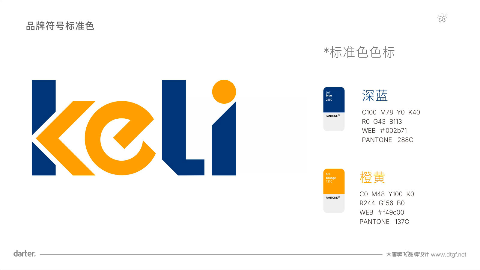 科力生物品牌标准色 泰州化工VI设计