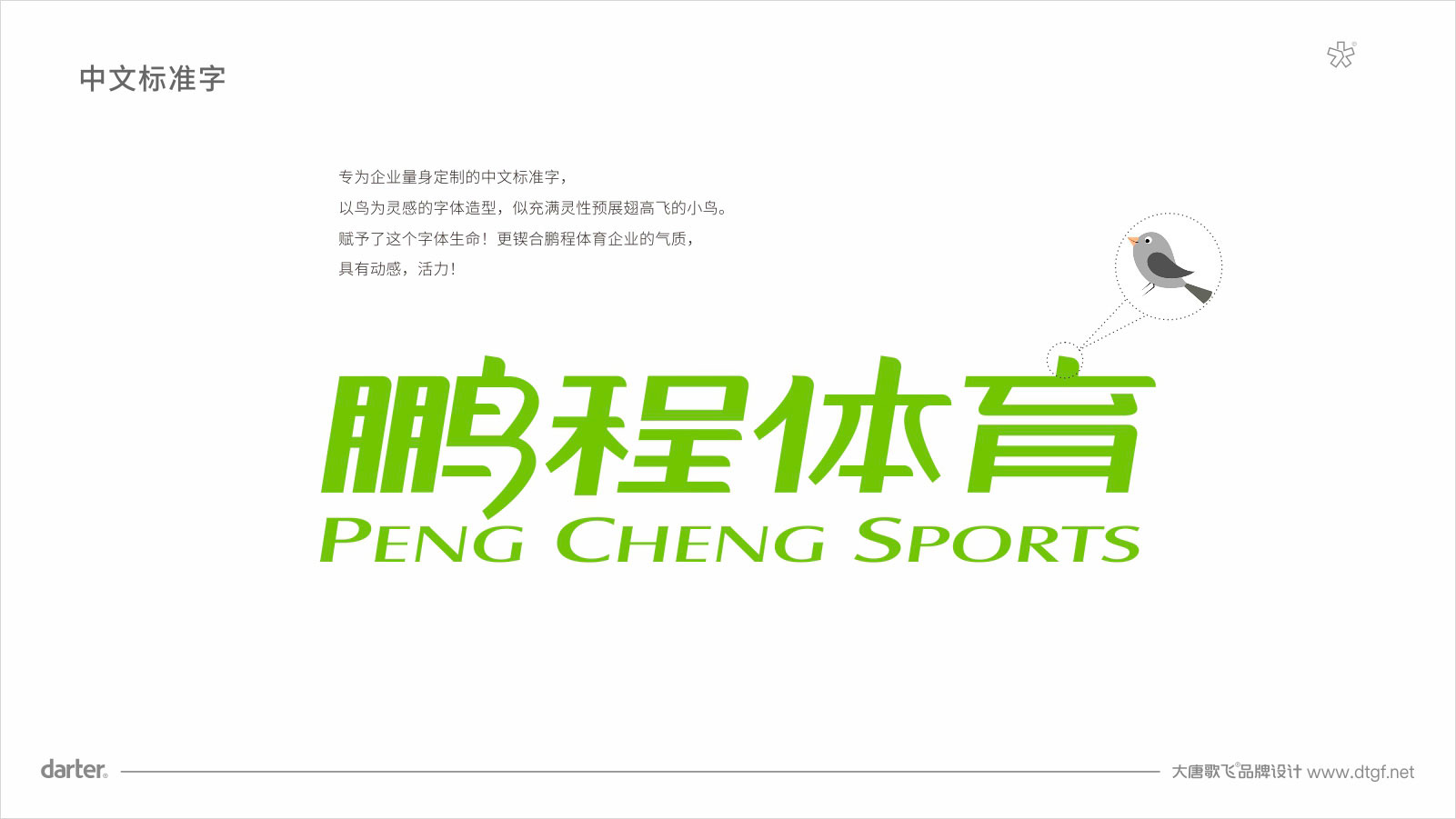 体育器材LOGO设计