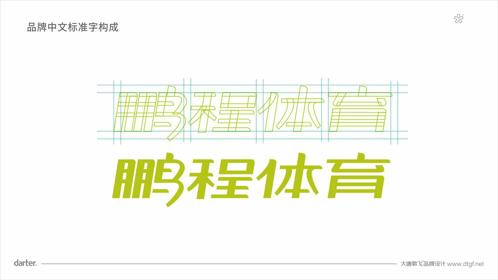 体育器材VI设计