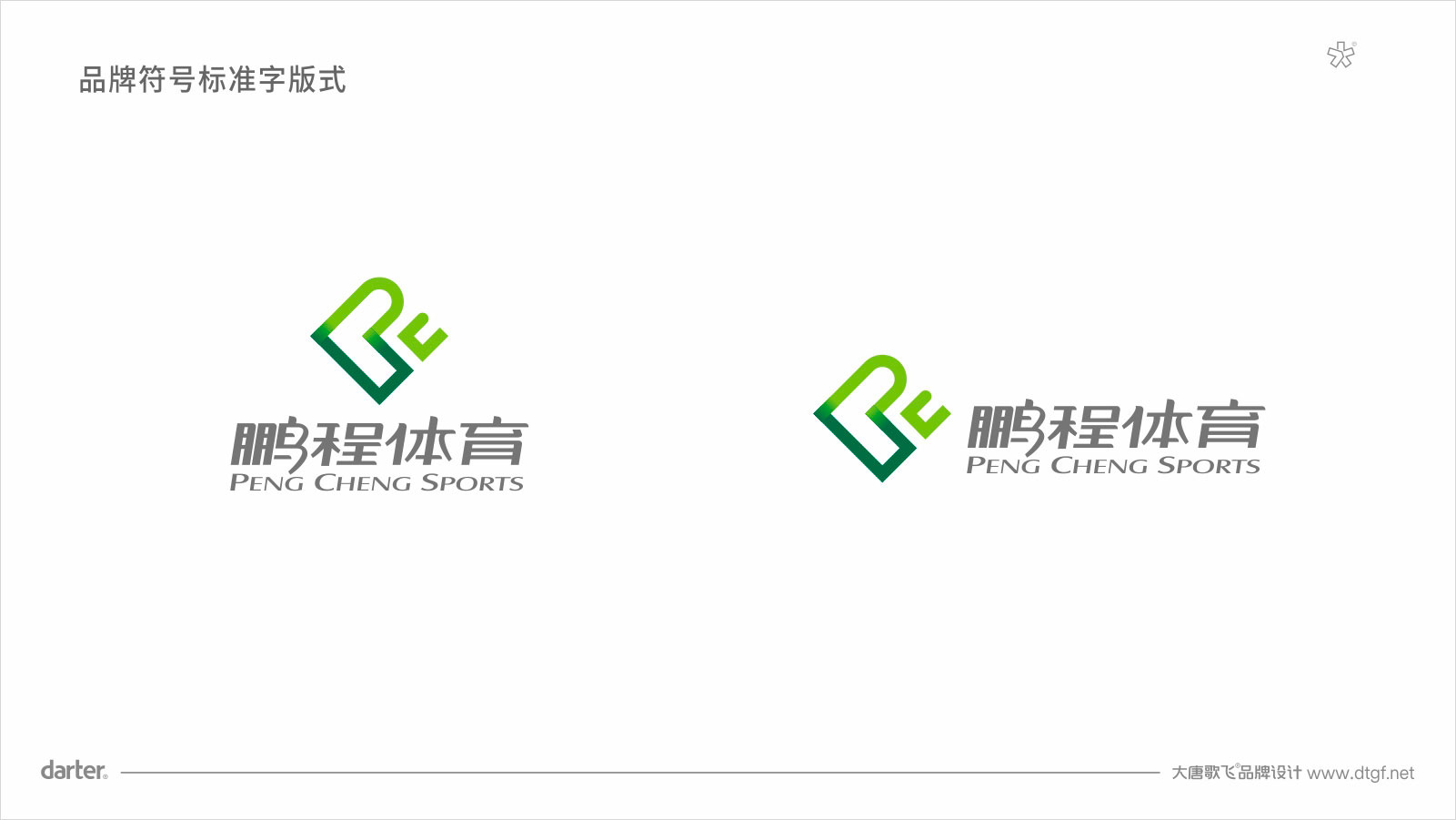 体育器材VI设计