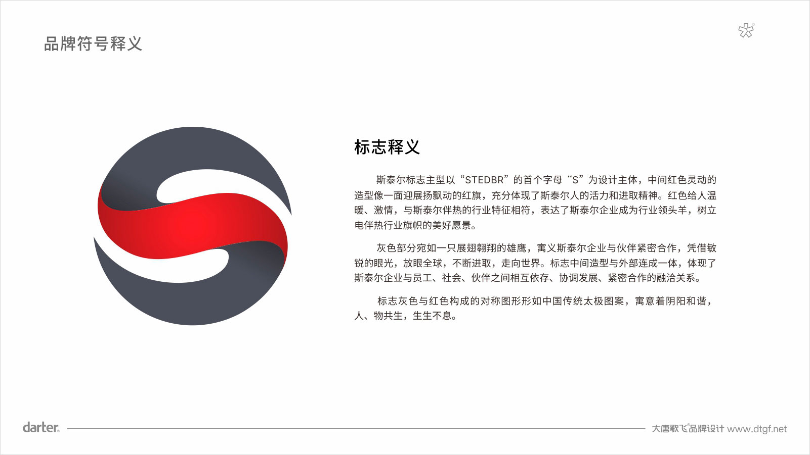 斯泰尔标志释义 电热标志设计