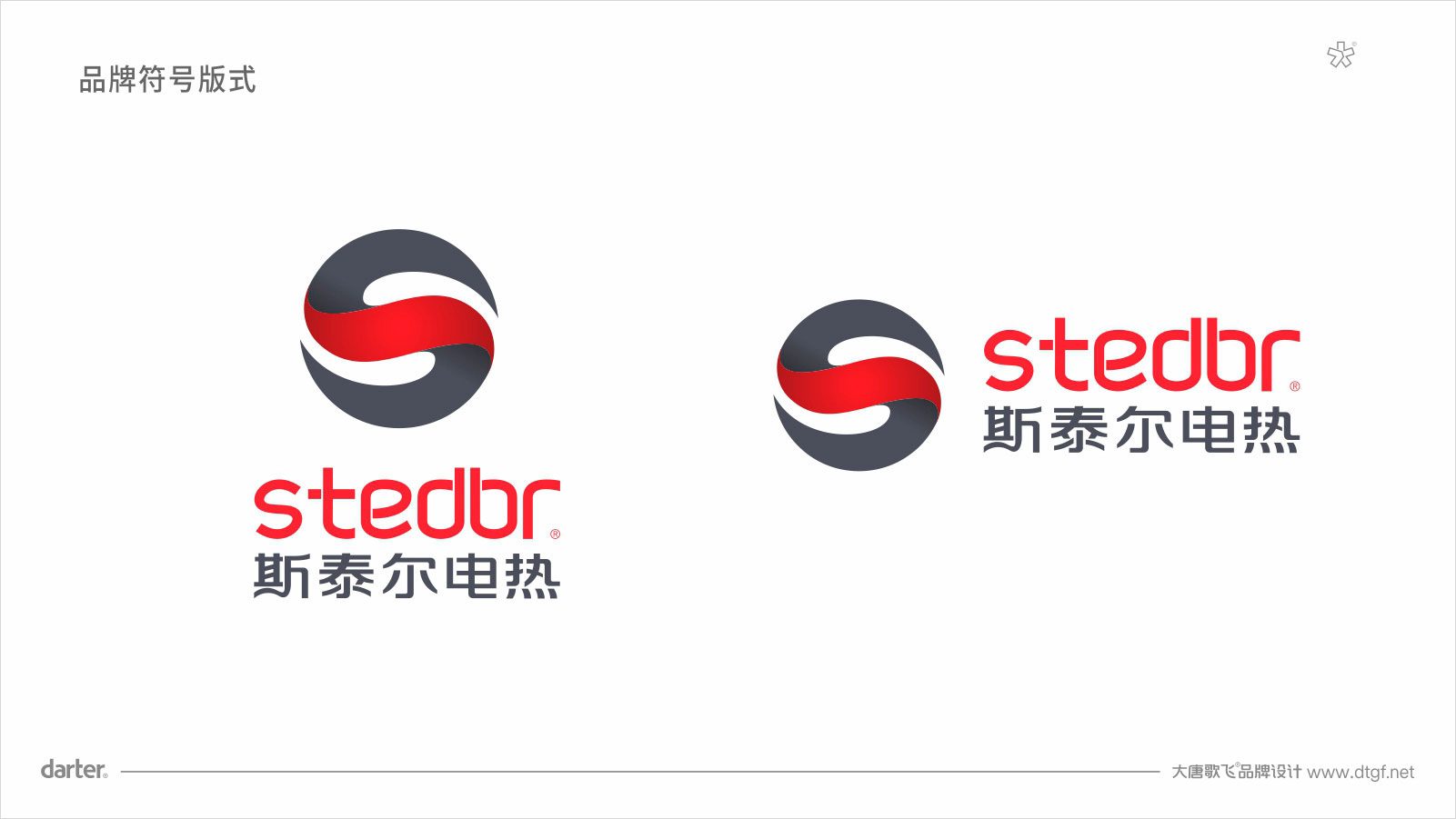 斯泰尔标志版式 企业VI设计