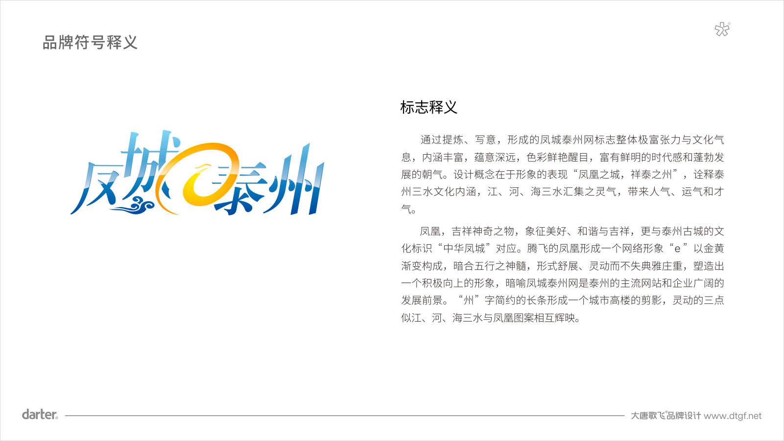 泰州网站标志设计