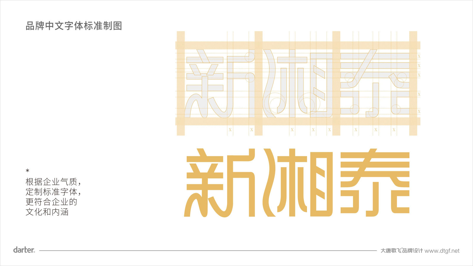 新湘泰酒店品牌名标准制图 餐厅品牌设计