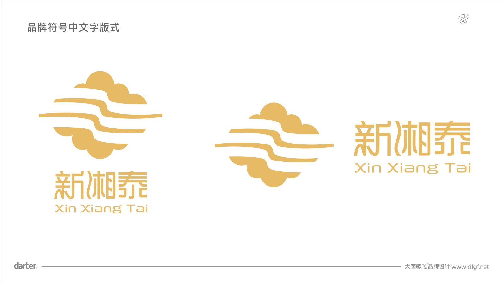 新湘泰酒店logo版式 餐饮品牌VI设计