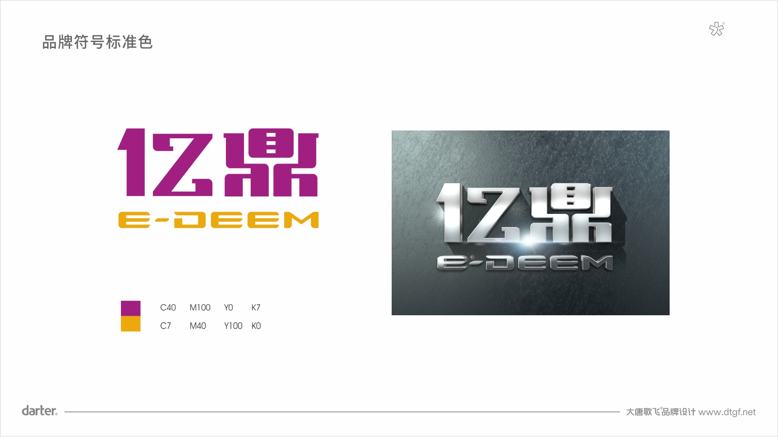 亿鼎物业品牌标准色 泰州物业VI设计